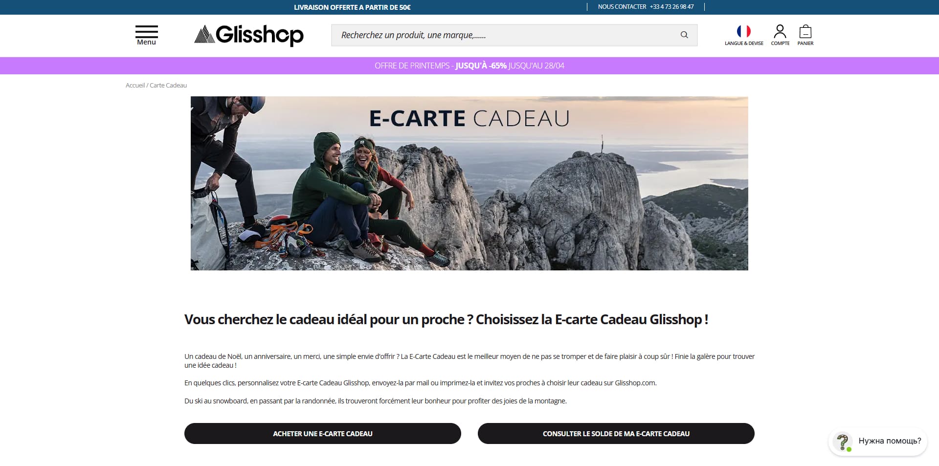 Glisshop Code promo