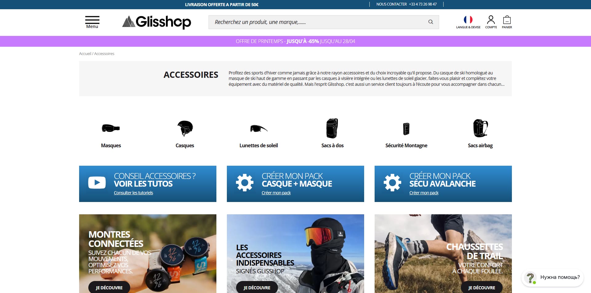 Glisshop Bons de réduction